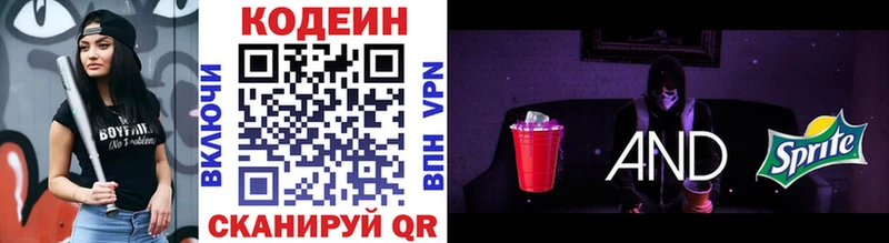 Codein напиток Lean (лин)  Сысерть 